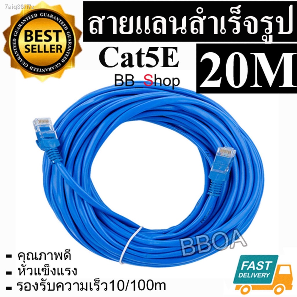 7aiq36ri7zBB Link Cable Lan CAT5E 20m สายแลน เข้าหัวสำเร็จรูป 20เมตร (สีน้ำเงิน)