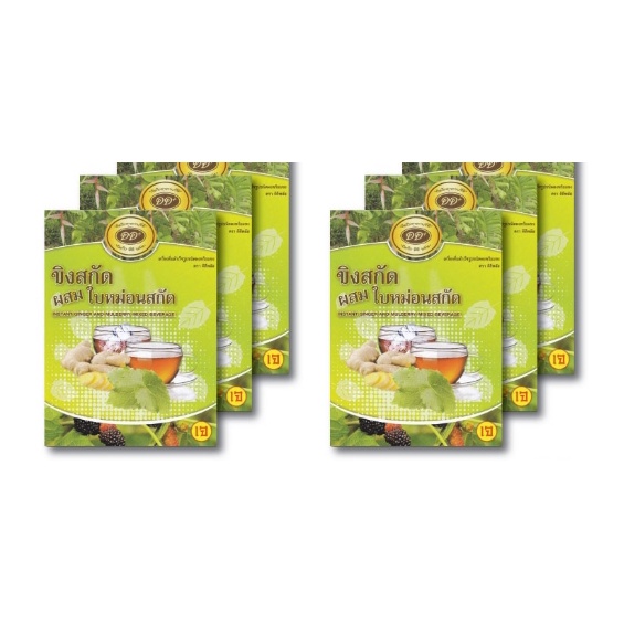 เครื่องดื่ม ขิงผสมใบหม่อน 5ซอง ดีดีพลัส 1 ชิ้นราคาสุดพิเศษ - รูปที่ 3