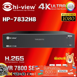 Hi-view เครื่องบันทึก NVR รุ่น HP-7832H8 32Ch