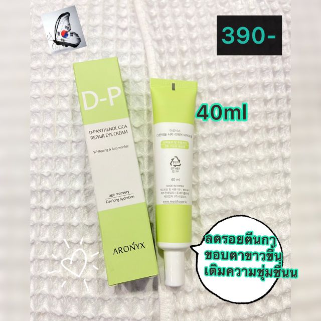 ARONYX D-Panthenol Cica Repair Eye Cream 40g.