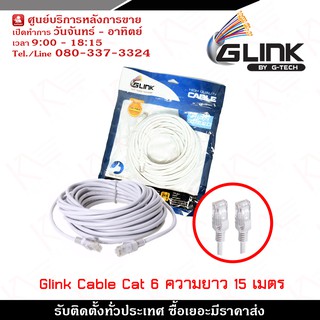 Glink Lan Cable (Glink-06) Cat6 สายแลน ความยาว 15 เมตร เหมาะสำหรับใช้งานภายในอาคาร