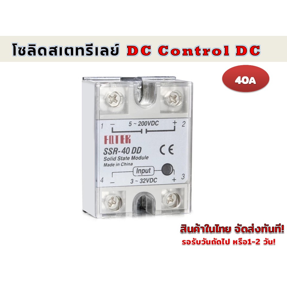 โซลิดสเตทรีเลย์ DC Control DC 40 แอมป์ SSR-40DD