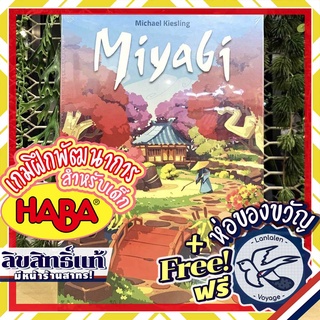 Miyabi HABA [Board game]