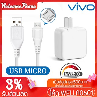 สายชาจ VIVO หัวชาร์จ VIVO Fast Charge Quick Charge USB ชาร์จเร็ว รองรับ USB 3.0 สายชาร์จ Android สายชาร์จ VIVO