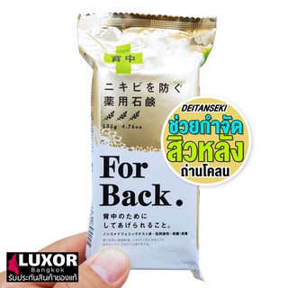 Pelican Deitanseki Acne Soap For Back 135g เดตันเซกิ สบู่สิวหลัง สิวหน้าอก สิวผด จากถ่านภูเขาไฟ