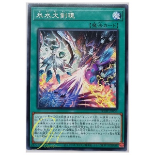 Yugioh [PHHY-JP053] Great Icejade Manifestation (Rare)