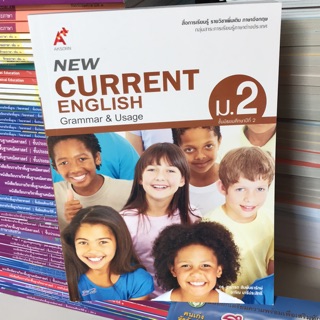 NewCurrent English ม.2 #อจท.