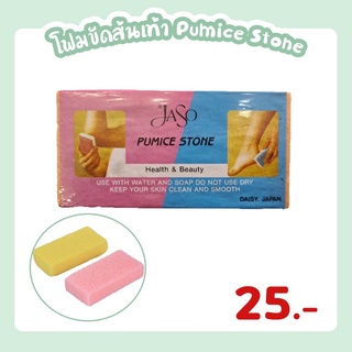 โฟมขัดส้นเท้า โฟมขัดข้อศอก โฟมขัดส้นเท้าอย่างดี JASO