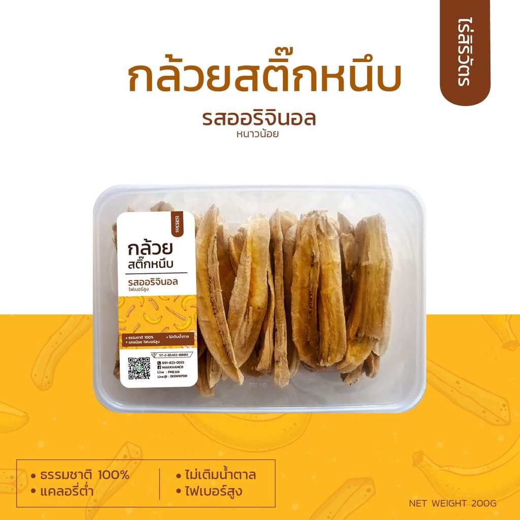 กล้วยอบ & กล้วยสติ๊กหนึบ กล้วยไข่ไส้มะขาม ขายดีสุดๆ (สินค้านี้ไม่สามารถสั่งร่วมกับสินค้าอื่นได้)