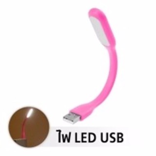 โคมไฟLED USB LIGHT แบบพกพา(สีชมพู)  #174