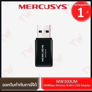 Mercusys MW300UM 300Mbps Wireless-N Mini USB Adapter ตัวรับสัญญาณ Wi-Fi ของแท้ ประกันศูนย์ 1ปี