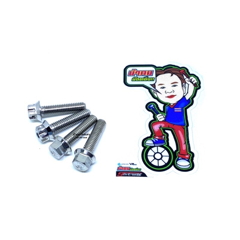 น้าคมน๊อตซิ่ง น็อตครอบสเตอหน้า Wave (1ชุด 2ตัว)