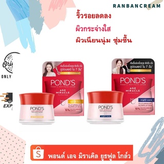 Ponds Age Miracle Youthful Glow  Day/Night / พอนด์ส เอจ มิราเคิล ยูธฟูล โกล์ว เดย์/ไนท์