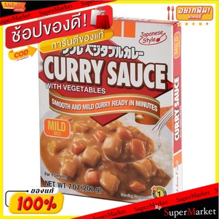 🔥ของแท้!! เฮ้าส์เคอรี่ยาแกงกะหรี่รสอ่อน 210g/House Curryya Curry Mild 210g 💥โปรสุดพิเศษ!!!💥