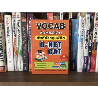 หนังสือมือสอง VOCAB ADMISSION ศัพท์อังกฤษพิชิต O-NET GAT