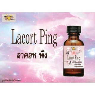 หัวเชื้อน้ำหอม Lacort Ping (ลาคอท พิง) ขนาด 30 cc # หัวเชื้อเข้มข้น # ติดทนนาน