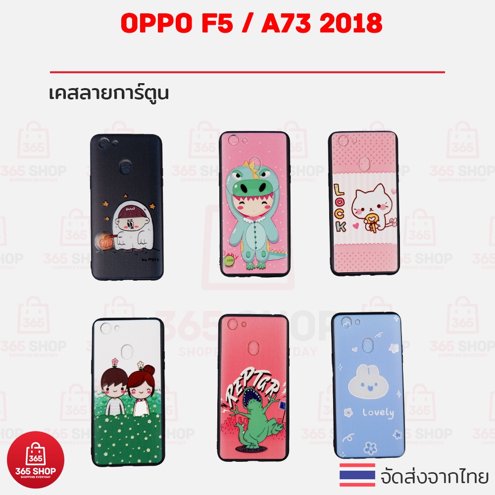 เคส Oppo F5 A73 2018 A79 ออปโป เอฟ5 เอ73 เอ79 เคสลายการ์ตูน 01 Shopee