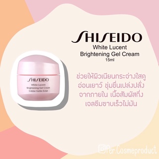 🌷Shiseido White Lucent Brightening Gel Cream 15ml 🌷