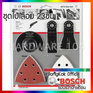 ชุดใบเลื่อย 23ชิ้น BOSCH multi cutter blade set 2608661694