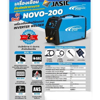 NoVo ARC200A เครื่องเชื่อม จาก Jasic (ตู้เชื่อม jasic novo200)