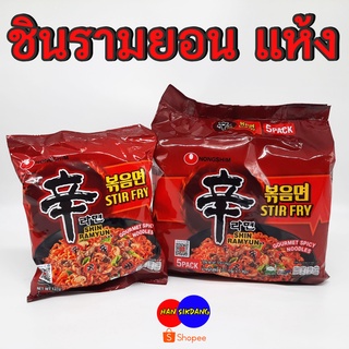 💯 SHIN RAMYUN STIR FRY 💯 ชินรามยอน แห้ง 131g แบบแห้งรสเผ็ดเกาหลี มาม่าแห้งเกาหลี 볶음면 มาม่าเกาหลี