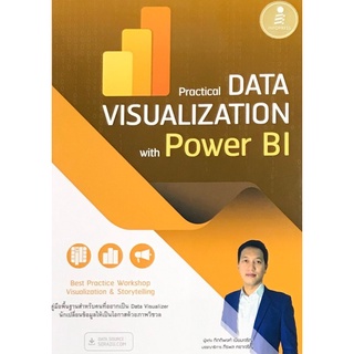 (ศูนย์หนังสือจุฬาฯ) PRACTICAL DATA VISUALIZATION WITH POWER BI (9786164872257)