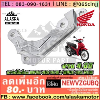 ขาจับปั๊มด้วง HONDA WAVE-110I