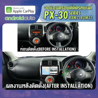 จอแอนดรอยตรงรุ่น NISSAN ALMERA 2011-2014 APPLECARPLAY จอ android ติดรถยนต์ 2021 ANDROID PX30 CPU ARMV8 4 Core RAM2 ROM32