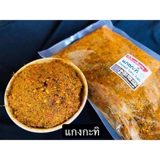 [300กรัม]🌶️พริกแกงกะทิ สูตรตำรับนครศรีฯ ฮาล้าล