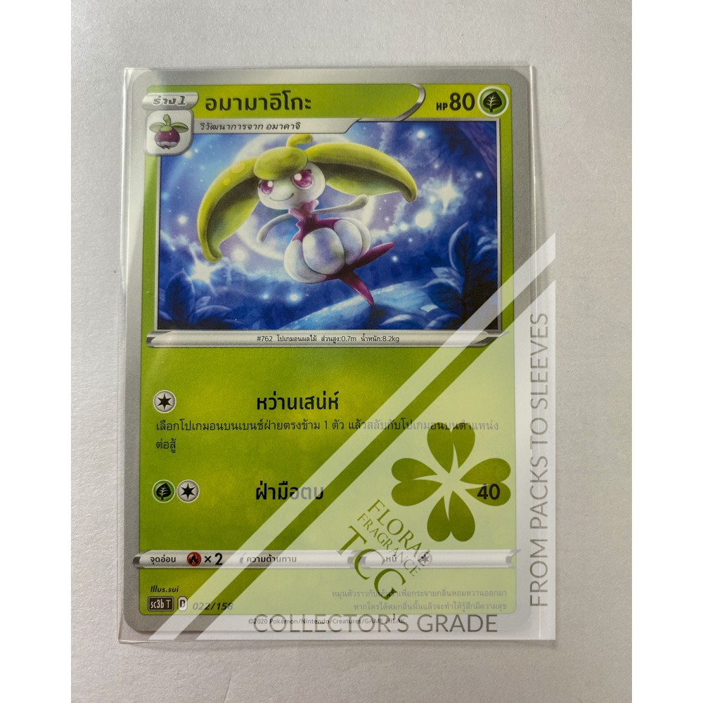 อมามาอิโกะ Steenee アママイコ sc3bt 022 Pokémon card tcg การ์ด โปเกม่อน ไทย ของแท้ ลิขสิทธิ์จากญี่ปุ่น