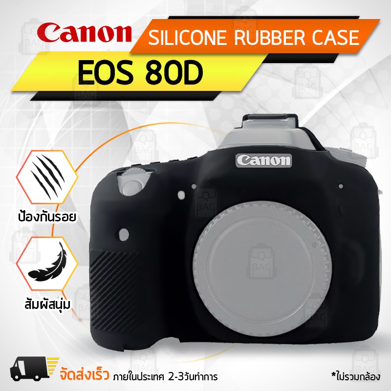 Qbag - เคสกล้อง ซิลิโคนกันกระแทก กล้อง Canon รุ่น 80D เคส ซิลิโคน - Silicone Camera Case