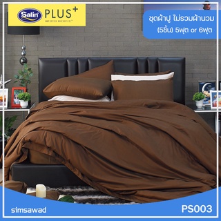 Satin Plus PS003 (ชุดเช็ต 5ชิ้น) ซาตินพลัส ชุดผ้าปูที่นอน ไม่รวมผ้านวม ( 5ฟุต หรือ 6ฟุต ) สีพื้น