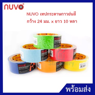 NUVO เทปกระดาษกาวย่นสี กว้าง 24 มม. x ยาว 10 หลา นูโว รุ่น 111 *มีให้เลือก 4 สี* (1 ม้วน) เทปกาว เทปกาวย่น เทปกาวสี