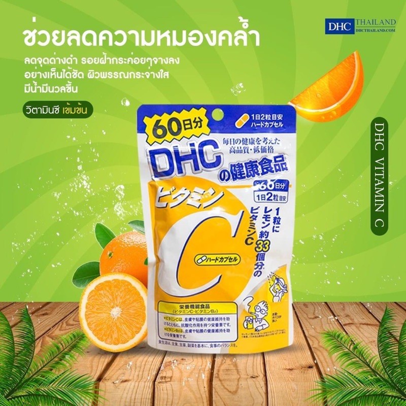 🍊VitaminC DHC(60วัน 120เม็ด) ป้องกันหวัด บำรุงผิว หมดอายุ2023