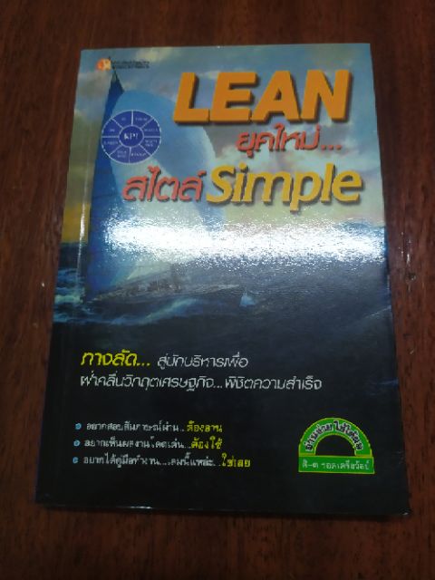 หนังสือ Logistic tqm lean ลีน