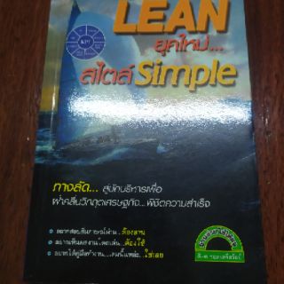 หนังสือ Logistic tqm lean ลีน