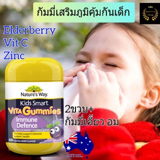 Nature way kids smart vita gummies immune defence sambucol gummy แซมบูคอล กัมมี่วิตามินเด็ก วิตามินซีเด็ก อาหารเสริมเด็ก