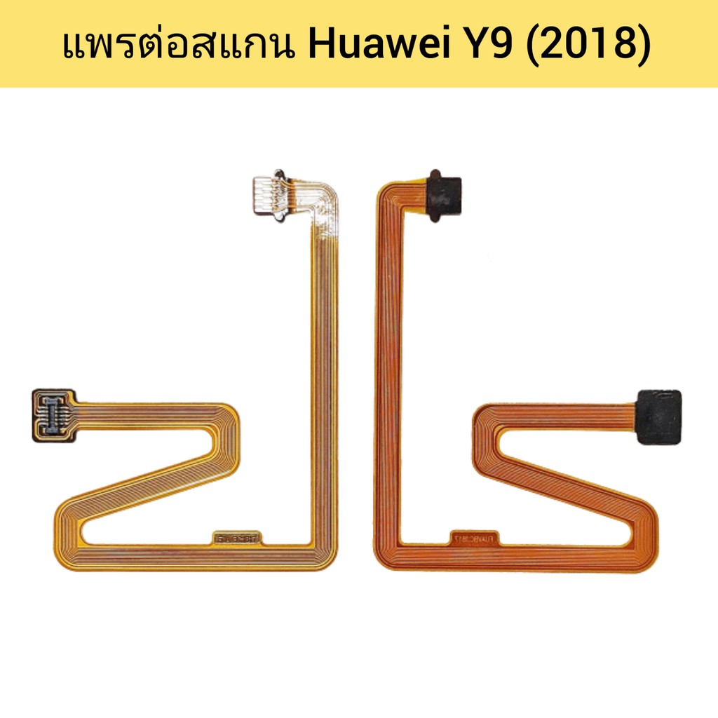 แพรต่อสแกน | Huawei Y9 (2018) | LCD MOBILE