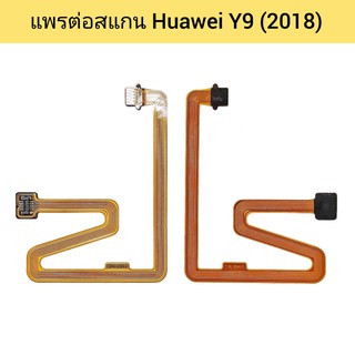 แพรจอ | Huawei Y9 (2018) | PCB LCD | LCD MOBILE