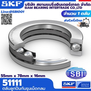 51111-51128 SKF ตลับลูกปืนกันรุนเม็ดกลม รับแรงทิศทางเดี่ยว ซีรี่ย์ 51111