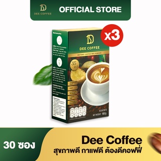 Dee Coffee กาแฟเพื่อสุขภาพ สุขภาพดี กาแฟดี ต้อง ดีคอฟฟี่ อาราบิก้า แท้จากสเปน จำนวน 3 กล่อง (30ซอง)