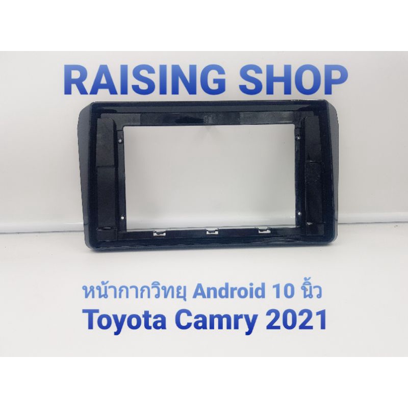 หน้ากากวิทยุ Android 10 นิ้ว Toyota Camry 2021 สำหรับใส่จอ Android 10 นิ้วตรงรุ่น