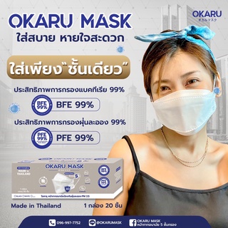 โอคารุ OKARU MASK หน้ากากอนามัยพรีเมียม ทรงเกาหลี สีขาว