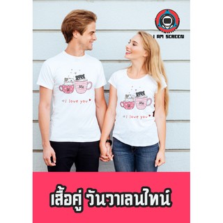 เสื้อยืด คู่รัก วาเลนไทน์ เนื้อผ้าดี ใส่สบาย