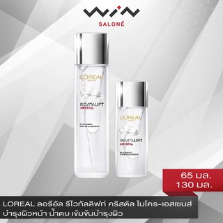 LOREAL ลอรีอัล รีไวทัลลิฟท์ คริสตัล ไมโคร-เอสเซนส์  บำรุงผิวหน้า น้ำตบ เข้มข้นบำรุงผิว