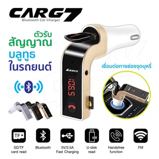 CARG7 Bluetooth ตัวเชื่อมบลูทูธฟังเพลงในรถยนต์ Car charger G7 FMtransmitter CAR G7 คาจี ITCAM