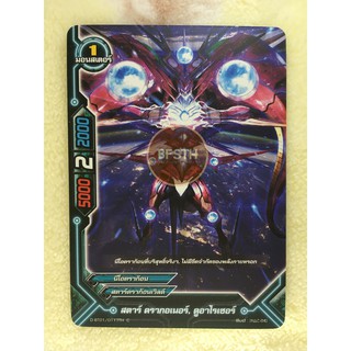 สตาร์ ดรากอเนอร์, ดูอาไรเซอร์ (สตาร์ดราก้อนเวิลด์) การ์ด มอนสเตอร์ 1 [BuddyFight(บัดดี้ไฟท์)]