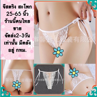 🌸Big size 🌸 จีสตริงผูกข้าง (Big004ขาว) จีสตริงสาวอวบ  จีสตริงผู้หญิง จีสตริงบิ๊กไซส์ จีสตริงไซส์ใหญ่ จีสตริง