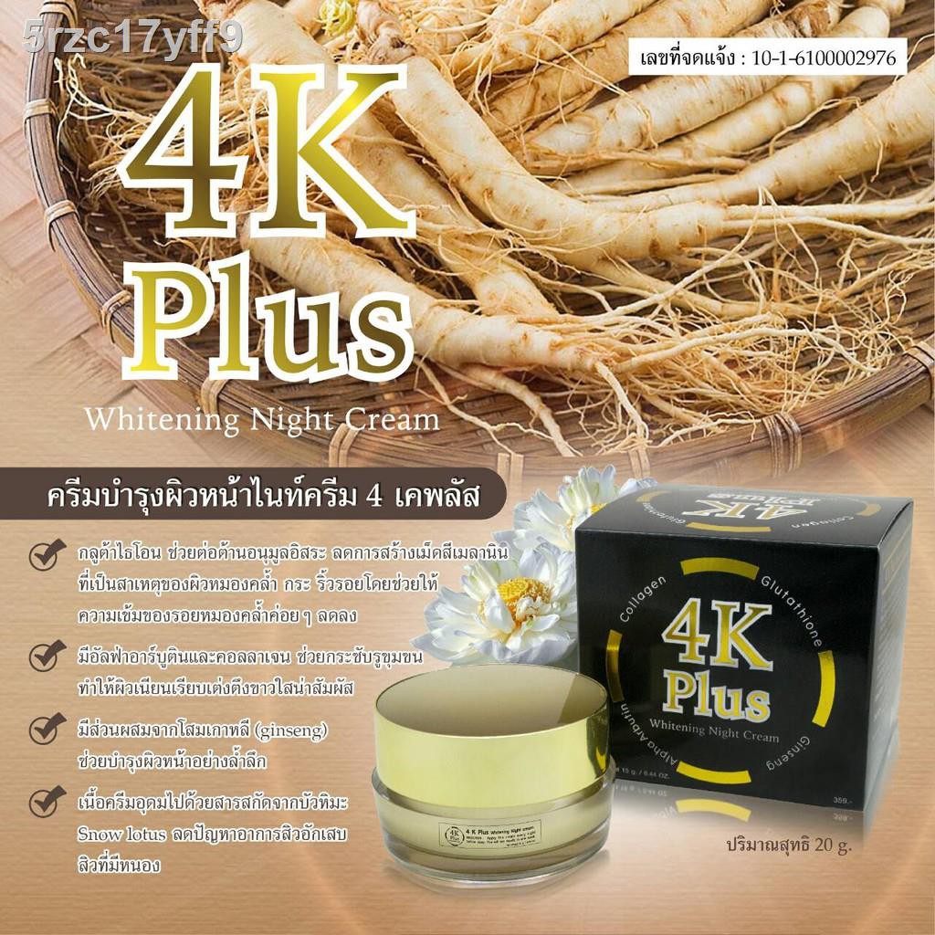 ✹♀ครีม 4K plus Whitening