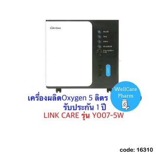 เครื่องผลิตออกซิเจน oxygen concentrator Y007-5Wขนาด 5 ลิตร Link Care